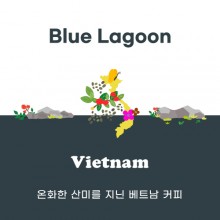 [베트남] Blue Lagoon