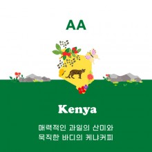 [케냐]AA